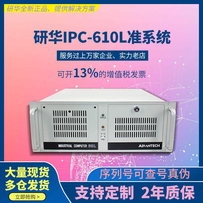 Advantech Original 산업용 PC IPC-510 610L/H 호스트 컴퓨터 4U 섀시 제품 이미지