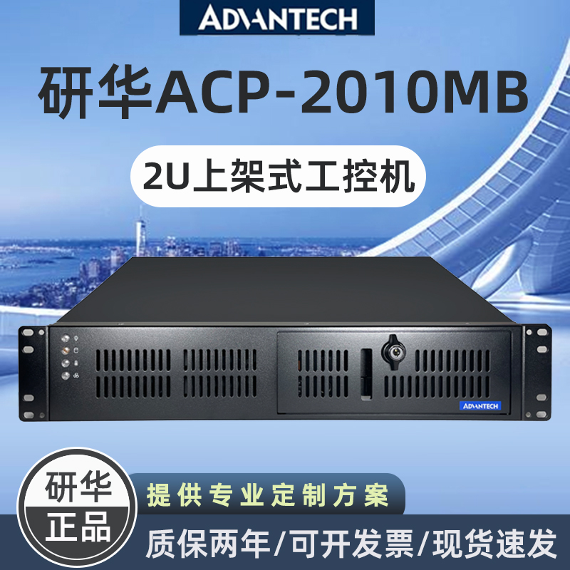 Advantech ACP-2010MB 산업용 PC - 표준 2U 데스크탑 ATX 마더보드 지원 랙 장착 시스템 제품 이미지