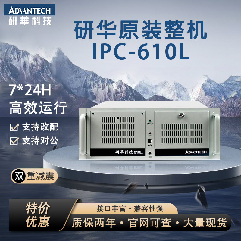 705/706 마더보드7/8/9세대 고사양를 탑재한 Advantech IPC-610L 및 IPC-510 산업용 PC 제품 이미지