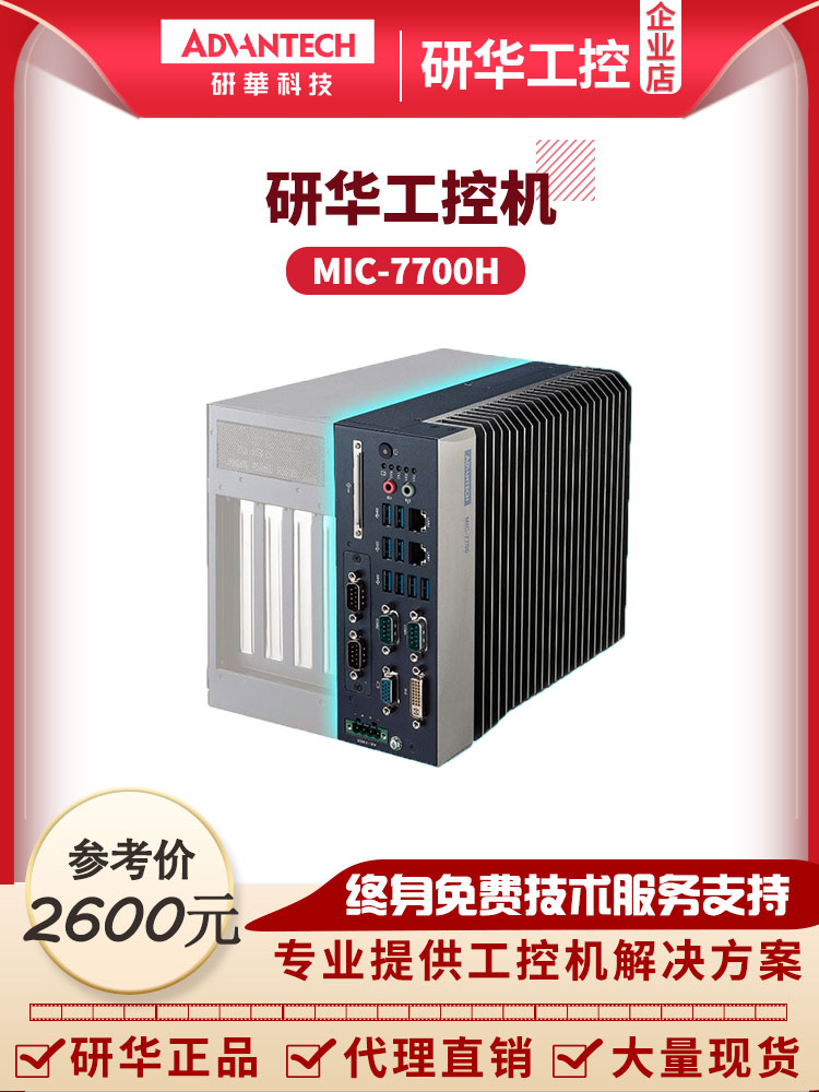 팬리스 임베디드 비전 호스트를 탑재한 Advantech MIC-7700/MIC-770 소형 산업용 PC 제품 이미지