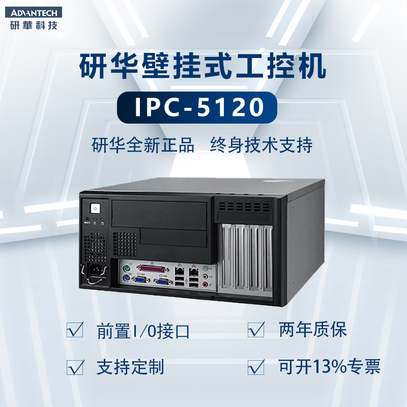 Advantech IPC-5120/7120 벽걸이형 산업용 PC 컴퓨터 서버 데스크톱 워크스테이션 제품 이미지
