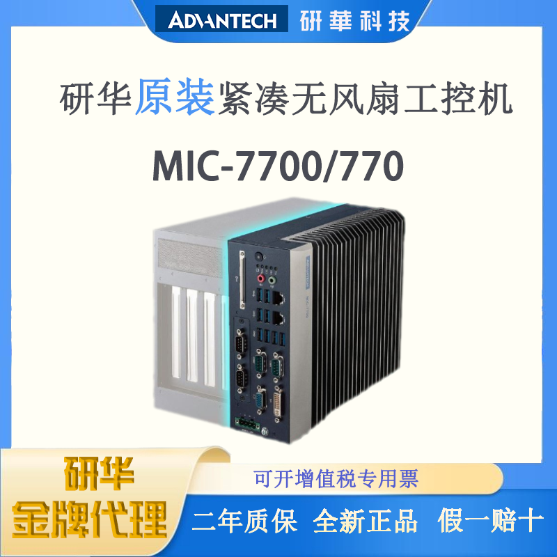 Advantech MIC-7700/770 산업용 PC는 소형 팬리스 임베디드 비전 전용 612세대 프로세서를 탑재했습니다 제품 이미지