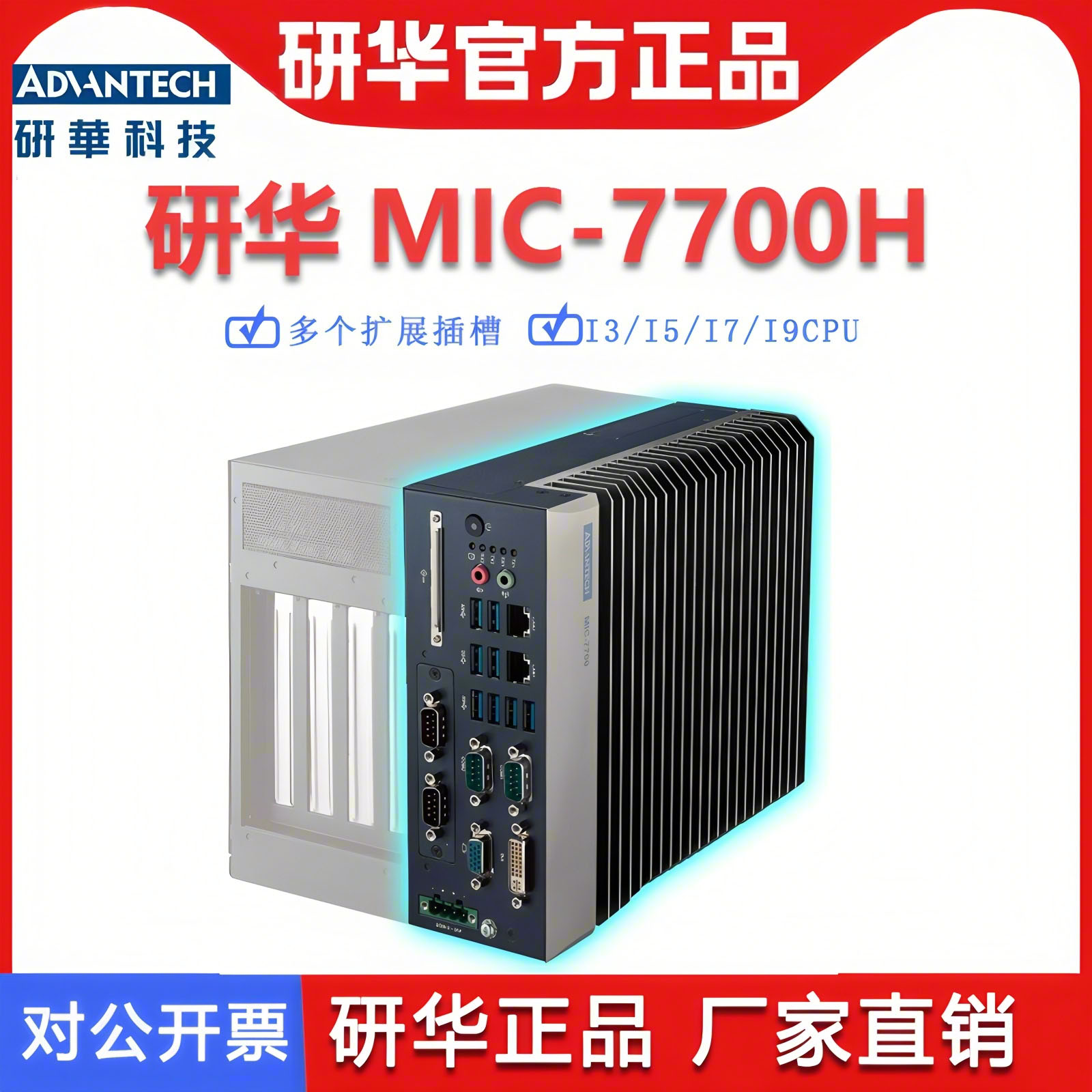Advantech MIC-7700H 산업용 PC 오리지널 고성능 컴팩트 팬리스 임베디드 미니 제품 이미지