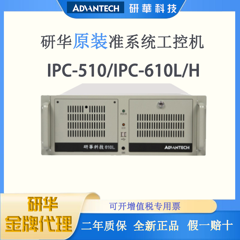 Advantech 정품 4U 랙마운트 산업용 PC IPC-610/IPC-510 제품 이미지
