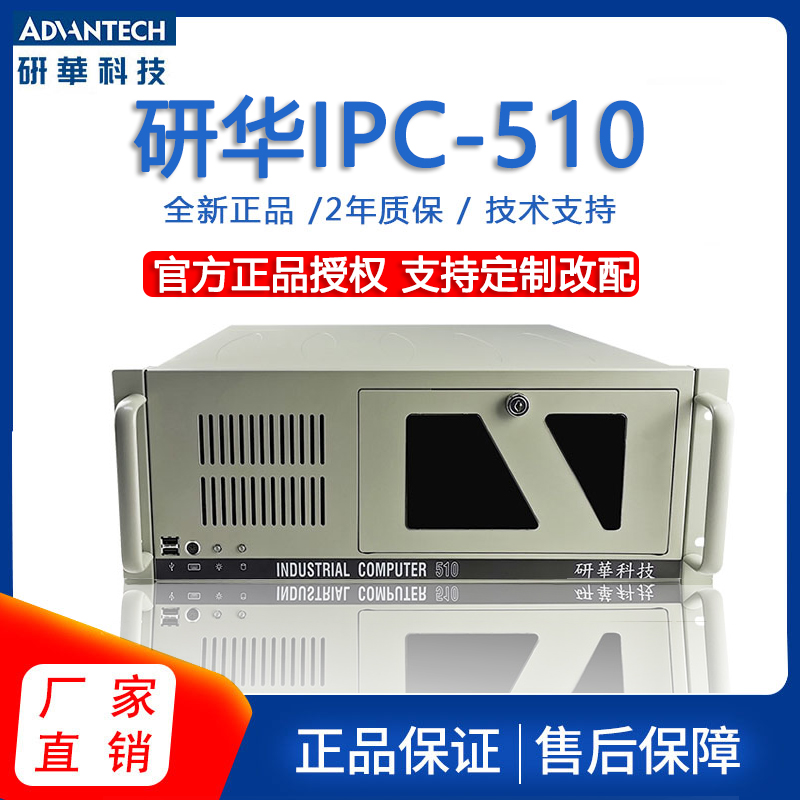 정품 어드밴텍 산업용 컴퓨터 오리지널 마더보드 IPC-510/610L i5 랙 장착형 4U 섀시 호스트 제품 이미지