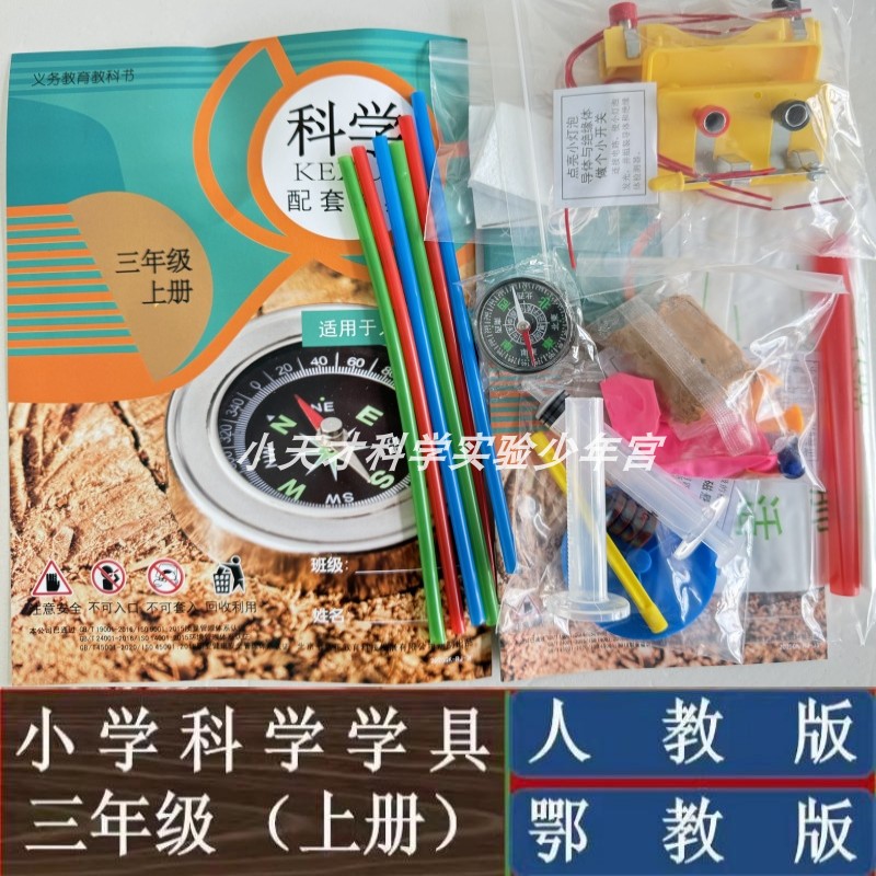 3학년 과학 실험 재료 키트1학기 학습 도구 가방 교수 보조 자료국민교육판 장비 및 자료 제품 이미지