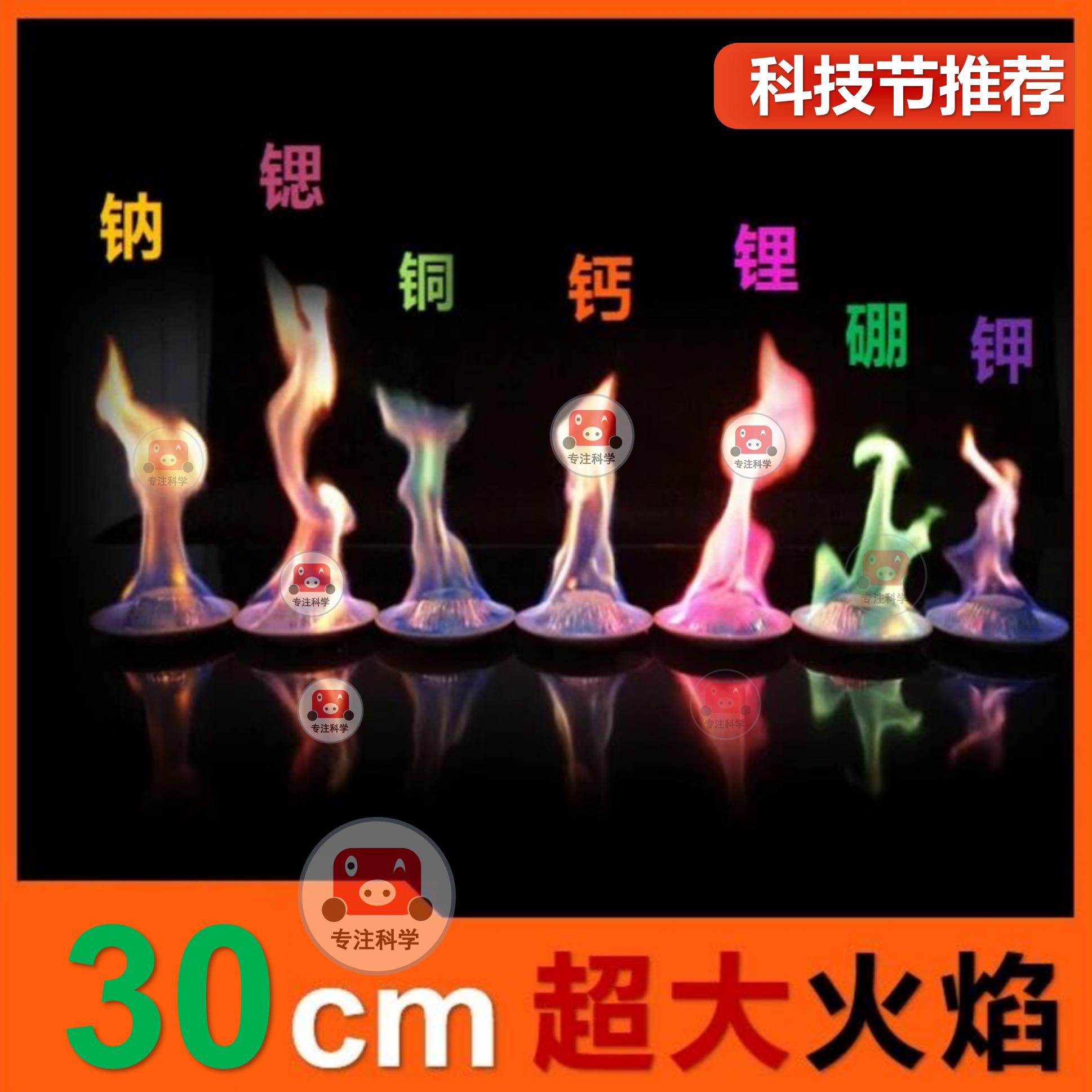 초대형 불꽃반응 칠색 불꽃놀이 중학교 화학쇼 금속실험재료과학쇼 과학기술축제 제품 이미지