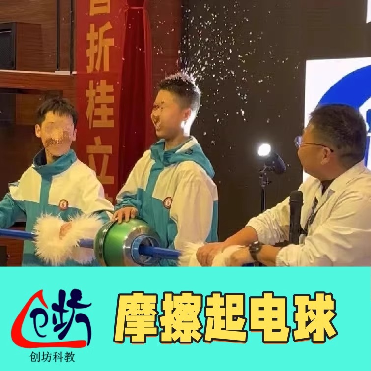 장방과학교육 마찰 대전 공 정전기 비행 꽃 고전압 방전 물리 실험 장비 전체 세트 교육 보조 자료 제품 이미지