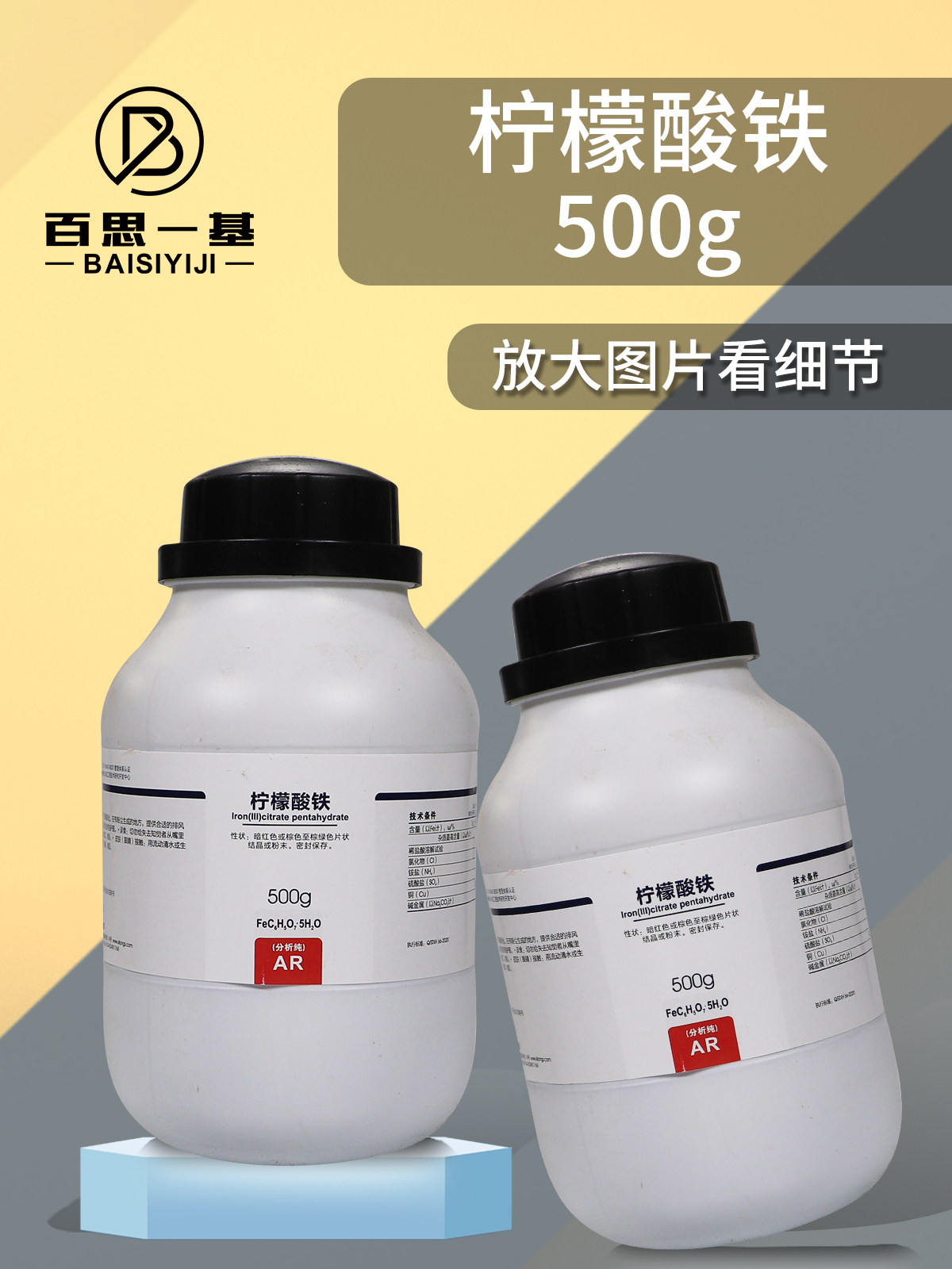 Sinopharm Xilong Scientific Maclean Ferric Citrate Citric Acid AR 분석 등급 Wokai Laboratory 화학 시약 제품 이미지