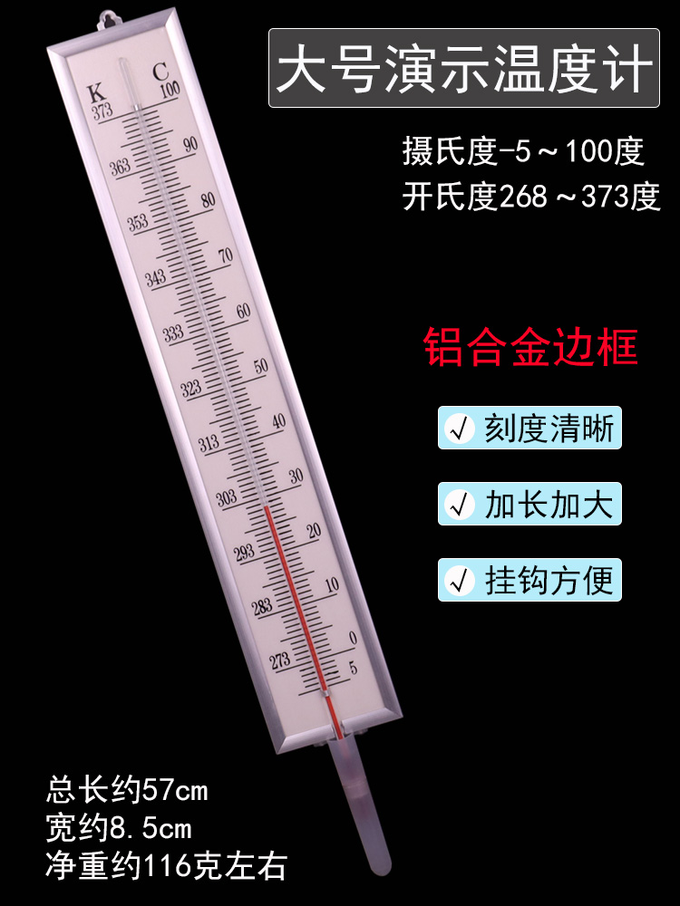 중학교 물리 열 화학 교사용 실증 온도계 켈빈 -5100 실험 기기 60cm 롱 사이즈 교구 벽걸이형 제품 이미지