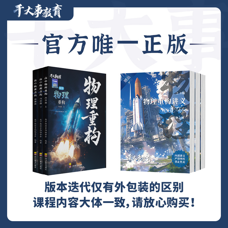 위대한 일을 하다 대학 입학 시험 물리학 시스템 재구축 주요 문제 해체 사소한 수학 분석2026년 신판 전국 제품 이미지