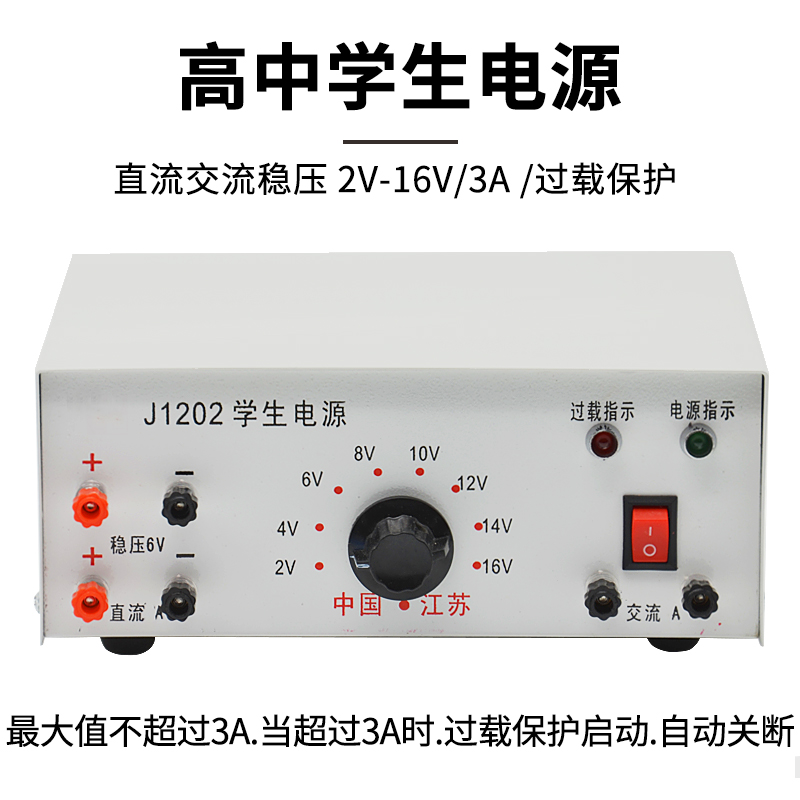 고등학생용 전원 공급 장치 2V-16V 3A 과부하 보호 DC/AC 조절형 장치로 중학교 물리 실험 및 교육 장비 실험실 사용에 적합하며 중학생을 위한 안정적이고 조절 가능한 D 제품 이미지