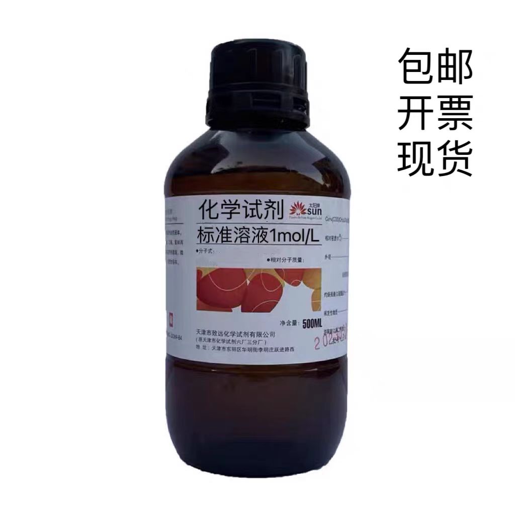 등유 표준용액 1mol/L 과학연구 실험 분석 시멘트 밀도 오일 테스트 비표면적 500ml/병 제품 이미지