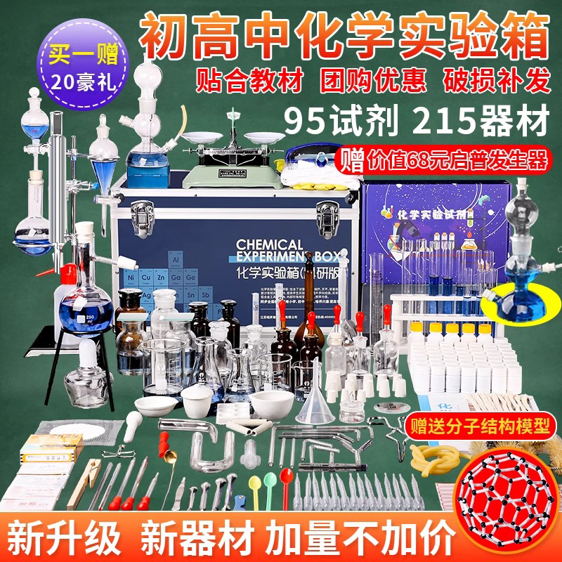 2025년 중고등학생9-11학년을 위한 화학 실험 장비 전체 세트 - 시약 키트 가정용 유리 교육용 도구 제품 이미지