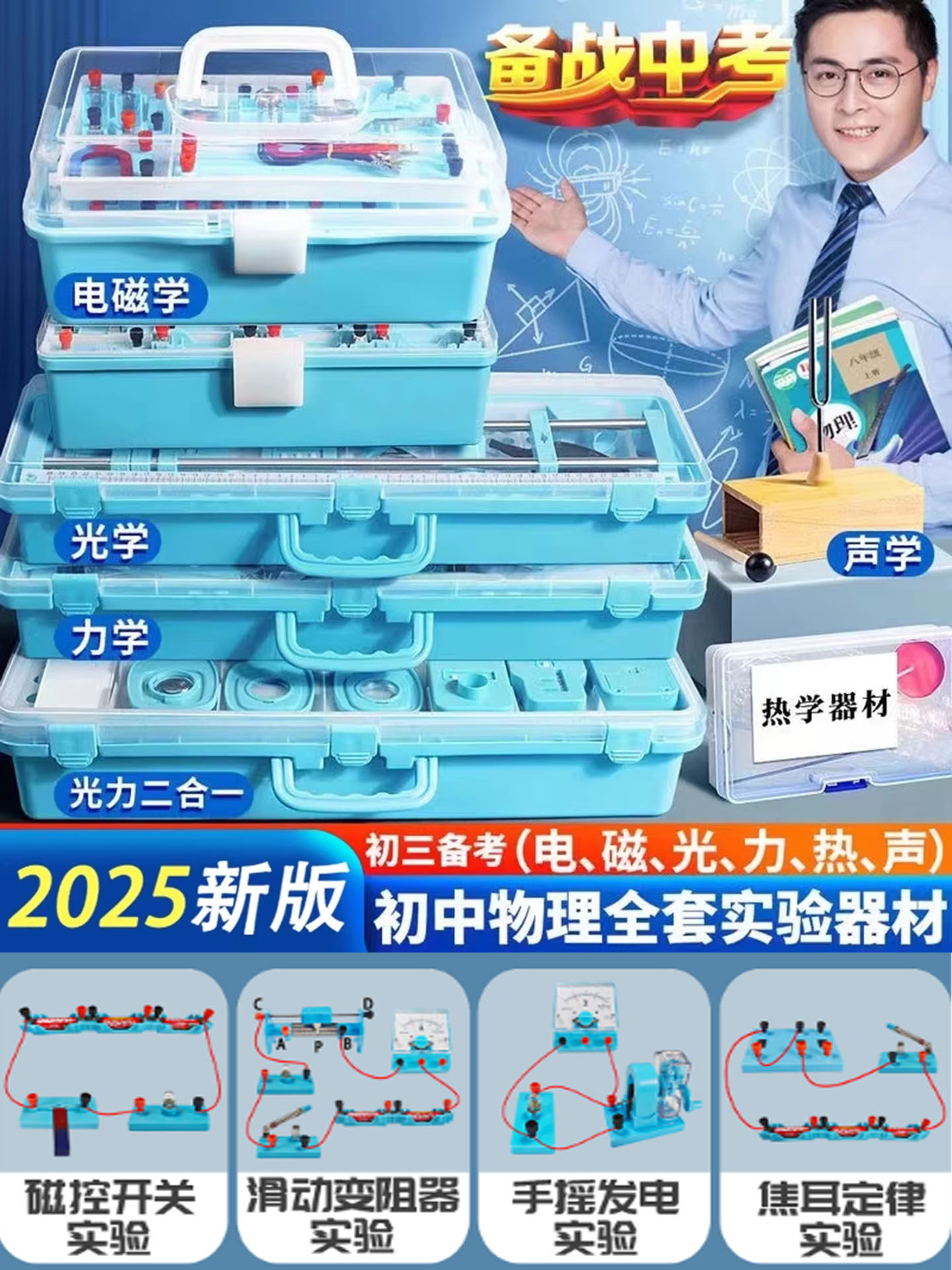 2025년 중학교 물리 실험 장비 세트 전기 및 전자기 상자 8학년 9학년 회로 이론 전구 역학 광학 입학 시험 고등학교 자석 교수 자료 9학년Peoples Education E 제품 이미지