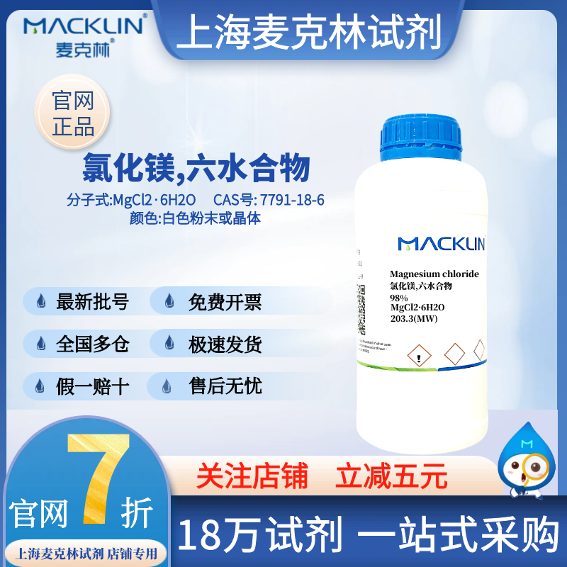 맥클린 시약 염화마그네슘 6수화물 Cas 7791-18-6 98% 흰색 분말 또는 결정 제품 이미지