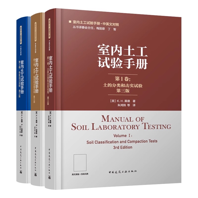3권으로 구성된 정식 전집 실내 지반 시험 핸드북 1-3권 3판 토양 분류 및 다짐 투수성 전단 압축 유효 응력 중국 건축 출판사 제품 이미지
