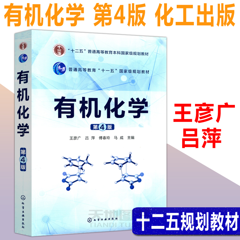 YS 무료배송 절강대학교 화공과 화학과 유기화학 4판 왕양광 실험서 유기화합물의 분자구조 기초분석에 관한 기초이론서 대학교과서 제품 이미지