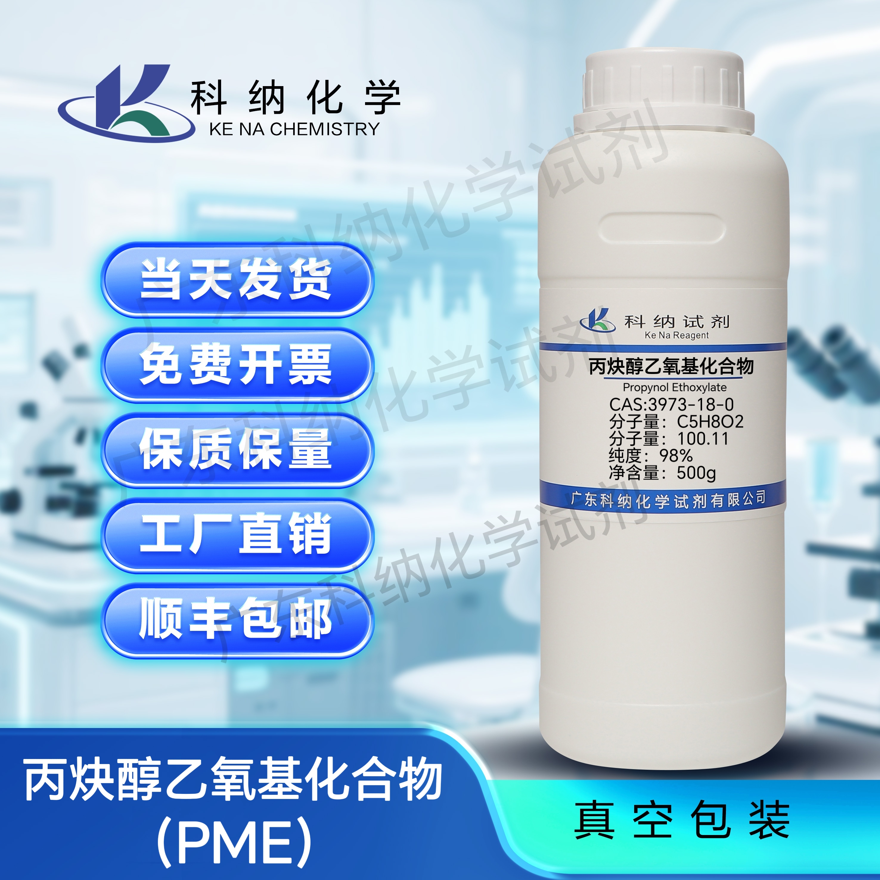 프로필렌 알코올 에톡실레이트PME 98% CAS 3973-18-0 히드록시에틸프로핀 에테르 제품 이미지