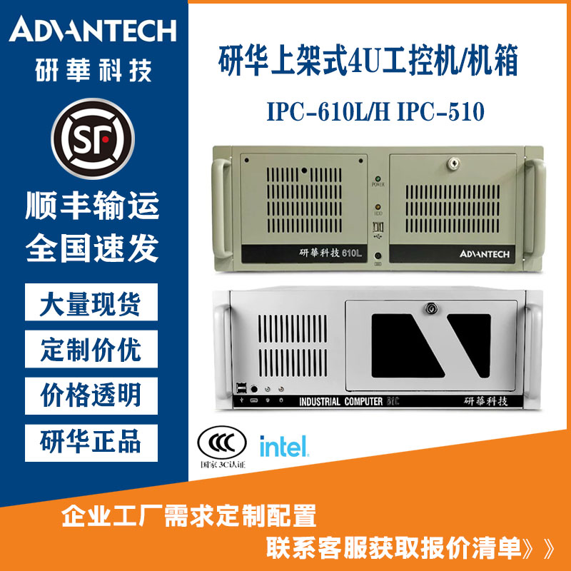 Advantech IPC-610L/510/4u 섀시 i5/i7/i9 랙마운트 산업용 컴퓨터 호스트 제품 이미지