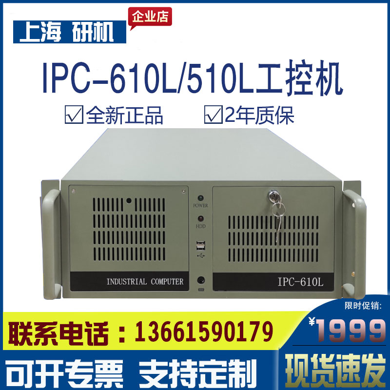 원래 마더보드 데스크톱 호스트 IPC610L/510L 산업용 컴퓨터 ISA가 장착된 정품 Advantech PC 제품 이미지
