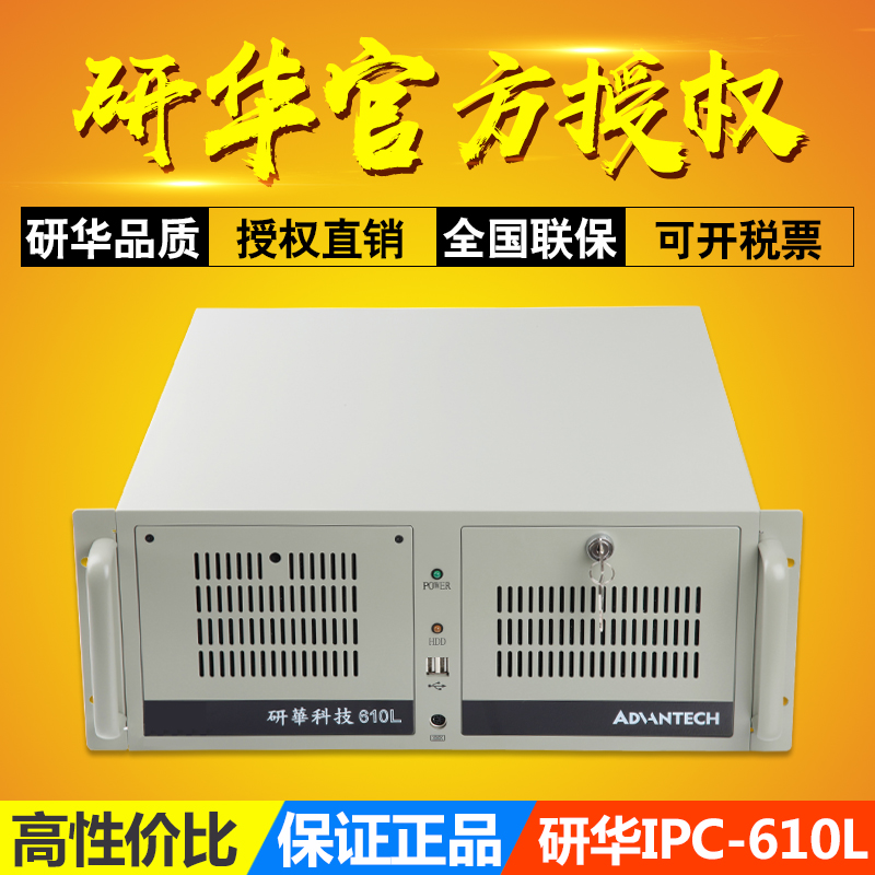 Advantech 정품 산업용 PC IPC-610L/510/610H 4U 서버 워크스테이션 컴퓨터 호스트 제품 이미지