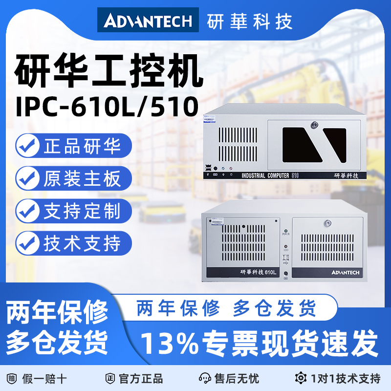 Advantech IPC-610/510L 산업용 PC 호스트 서버 자동화 장비 비전 검사 제품 이미지