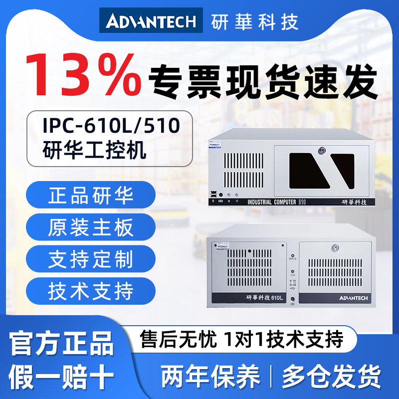 Advantech IPC-510 610L/H 산업용 PC - 정품 컴퓨터 호스트 랙 장착형 표준 4U 섀시 제품 이미지