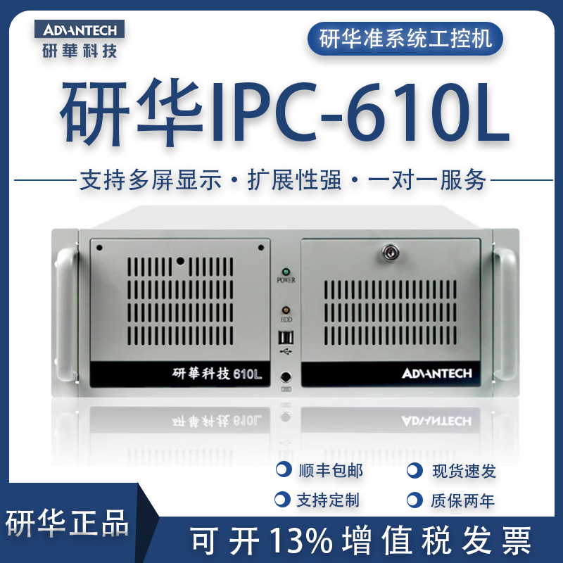 정품 Advantech IPC-610L/H/510 산업용 데스크톱 PC 4U 랙마운트형 원본 제품 이미지