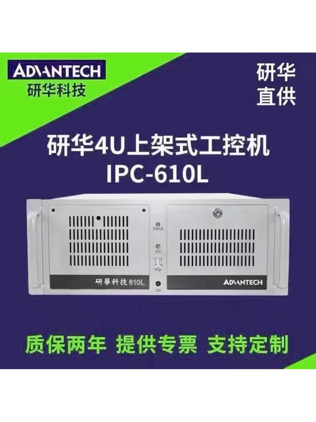 Advantech 정품 산업용 PC IPC-610L/510/510/4U 데스크톱 호스트 컴퓨터2년 보증 제품 이미지