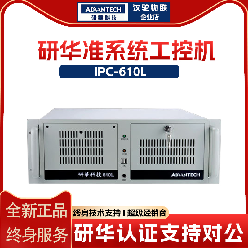 정품 Advantech IPC-610L 510 산업용 PC는 원래 마더보드를 탑재하고 4U 섀시에 장착되어 제품 이미지