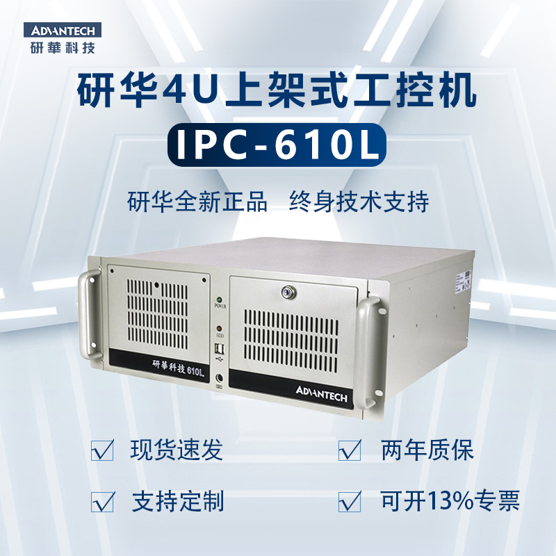 Advantech IPC-610L/H/510 산업용 제어 데스크탑 PC 호스트 4U 랙 장착형 새 정품 서버 제품 이미지