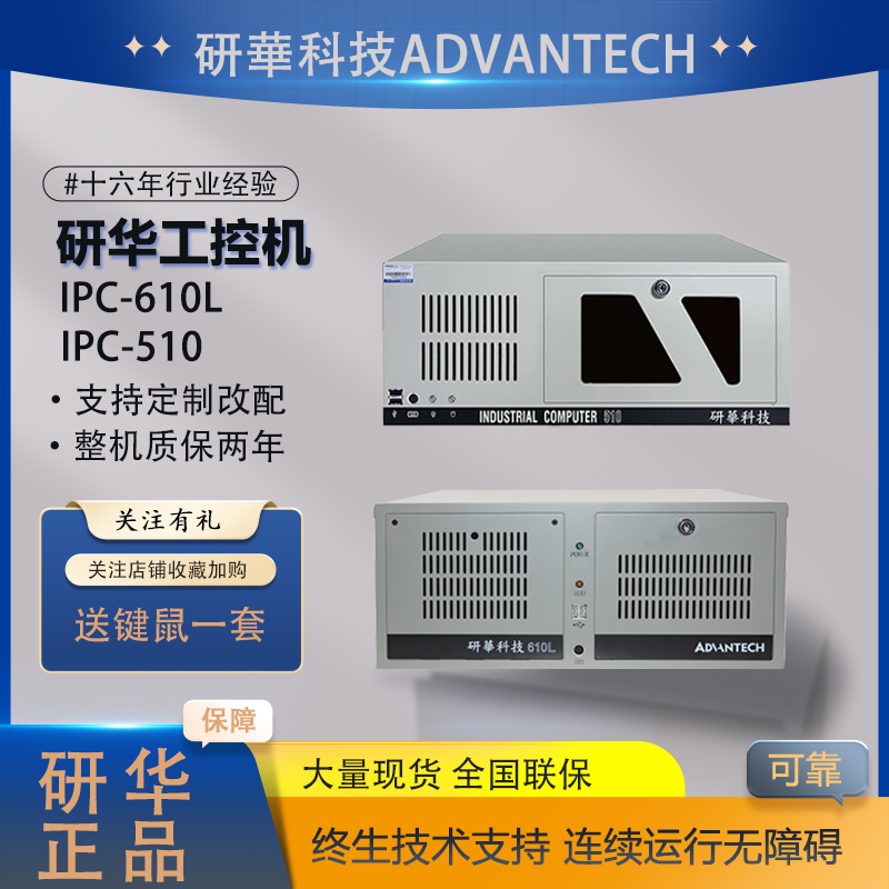 4U 섀시가 장착된 원래 Advantech IPC-610L/510 산업용 PC 호스트 컴퓨터 제품 이미지