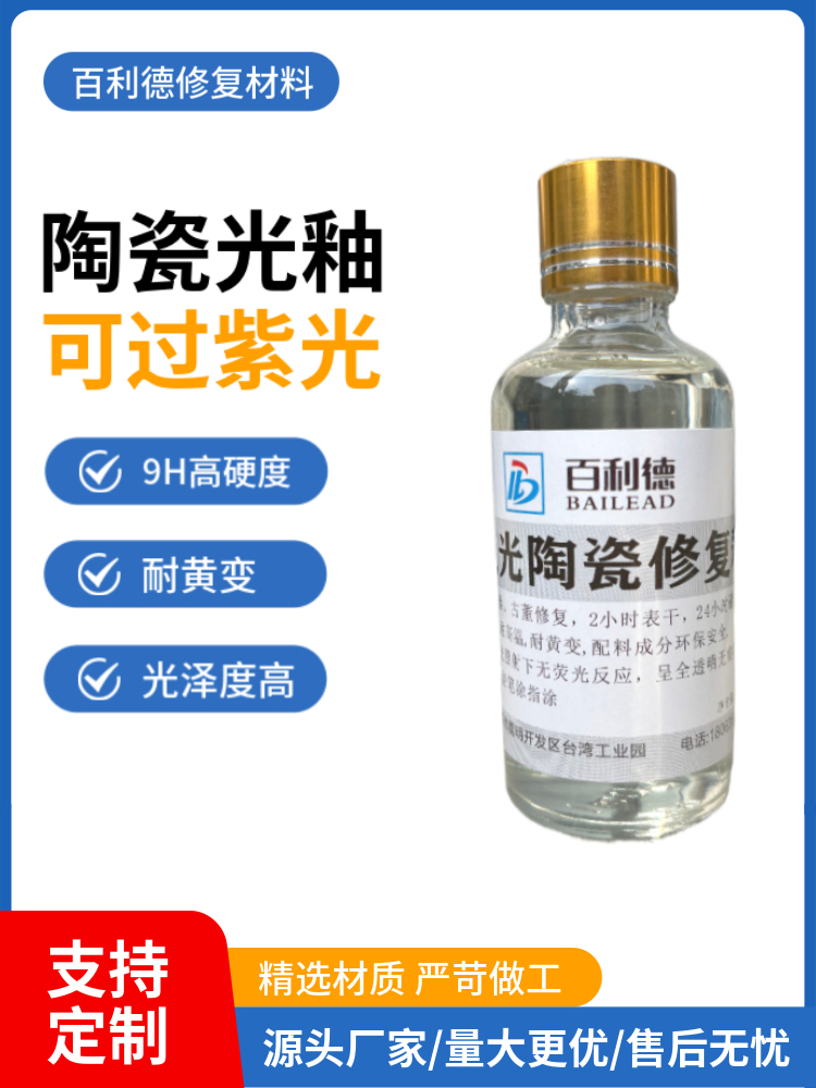 무형광 세라믹 유약 옥 자토 찻주전자 도자기 9H 경도 황변 방지 골동품 복원 자외선에 강함 50ml 제품 이미지