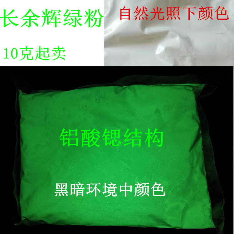 장잔광 희토류 스트론튬 알루미네이트SrAl2O4EuDy 녹색 인광 분말 형광체 발광 제품 이미지