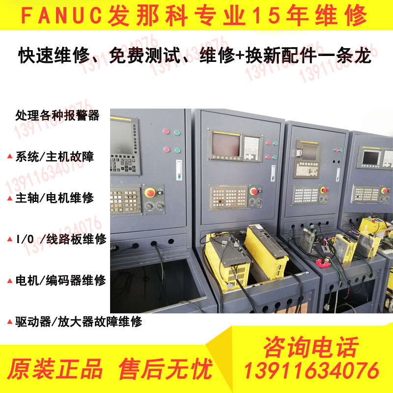 FANUC 드라이브 신속 수리톈진 베이징 허베이 - 시 가능 제품 이미지