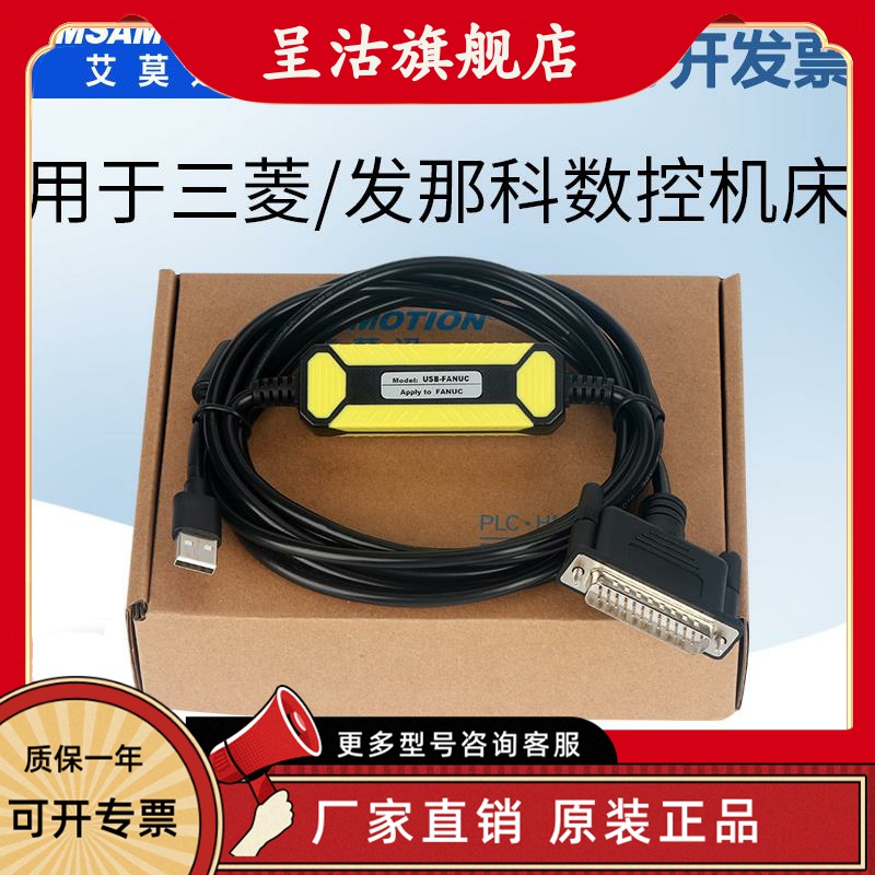 Fanuc Mitsubishi 및 FANUC CNC 공작 기계와 호환 USB-25핀 데이터 전송 케이블 제품 이미지