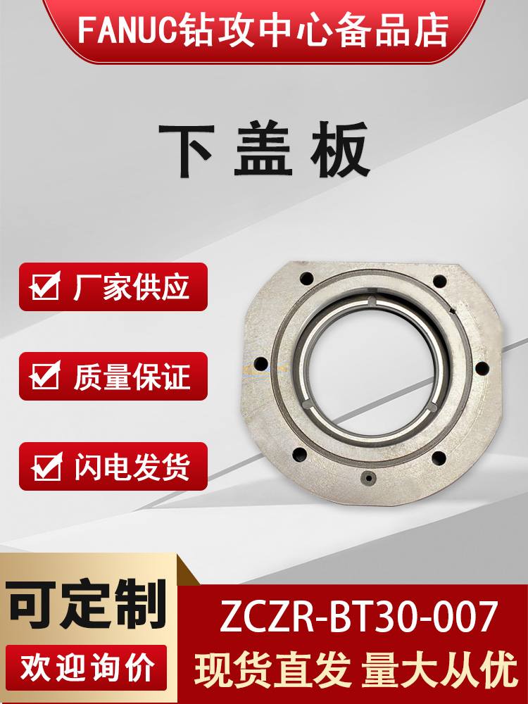 FANUC 스핀들 수리 부품 24000 RPM 24K 샤프트 엔드 커버 하부 플레이트 제품 이미지