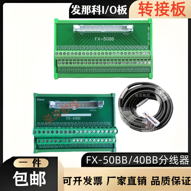 Fanuc 50/40코어 스플리터 CNC 공작기계 케이블 단자대 모듈 FX-50BB 와이어 제품 이미지
