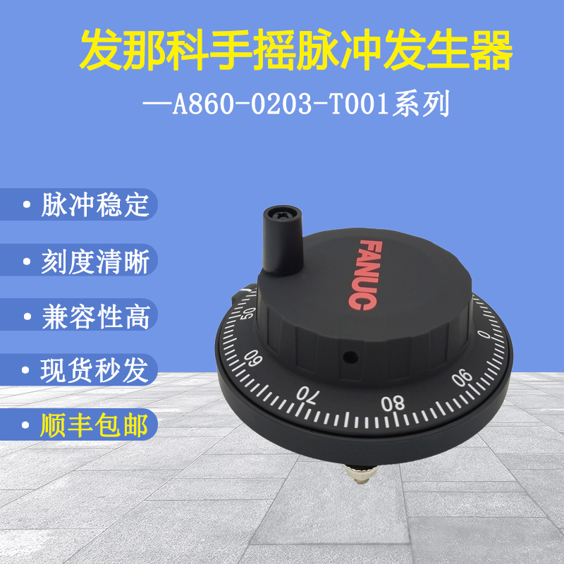 A860-0203-T001 FANUC 펄스 전자 핸드휠 수동 크랭크 발생기 일본 정품 제품 이미지