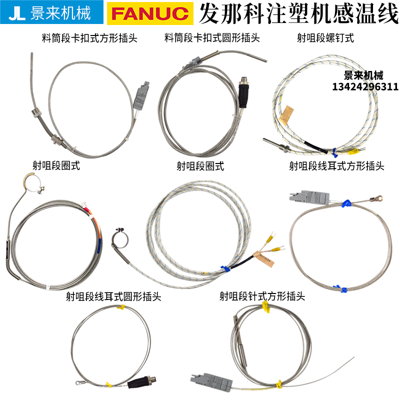 FANUC 기존 온도 감지 라인 A91L-0175RLEA /WLCA-0001-0164/LATC 제품 이미지