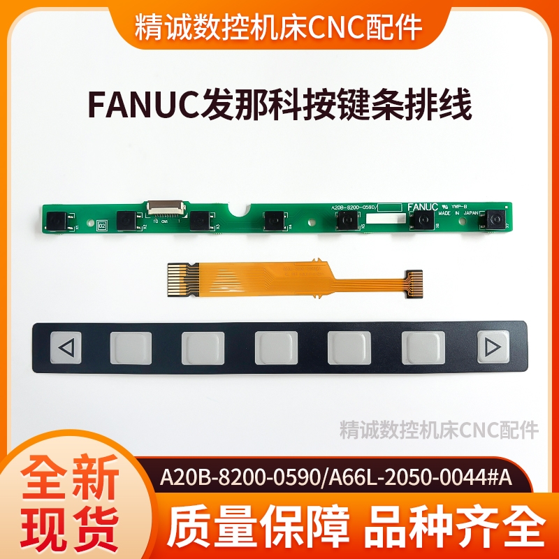 FANUC A20B-8200-0590/A66L-2050-0044A 0I-MD 키 스트립/7키 멤브레인 제품 이미지