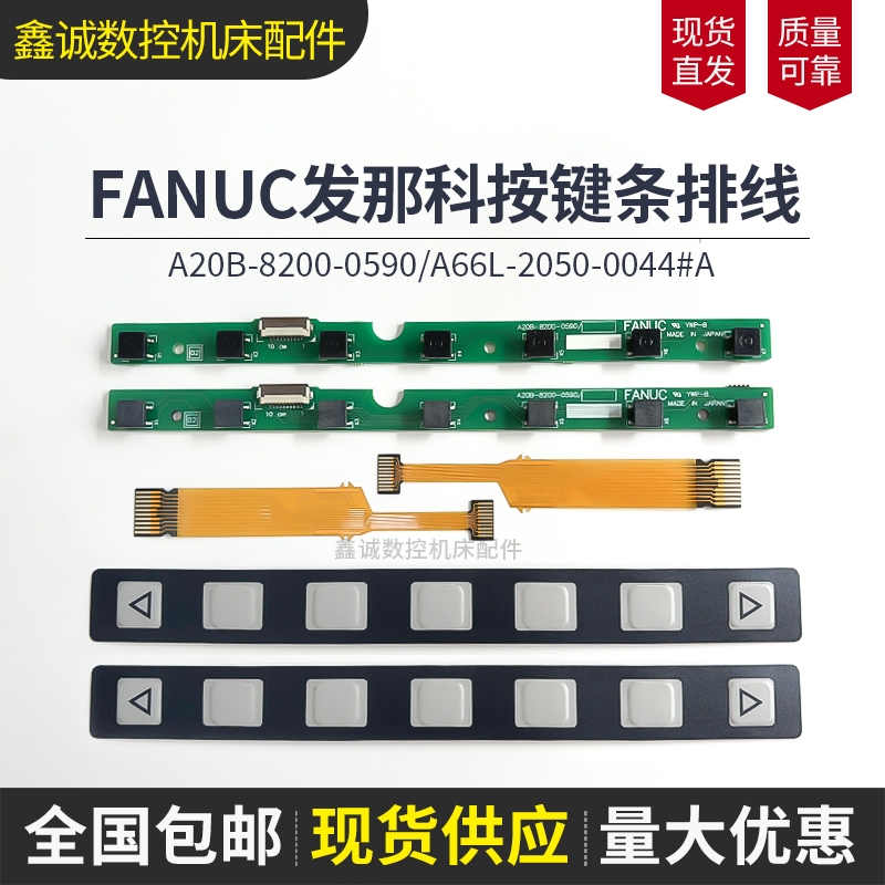 FANUC A20B-8200-0590/A66L-2050-0044A 0I-MD 버튼 스트립 및 리본 케이블 제품 이미지