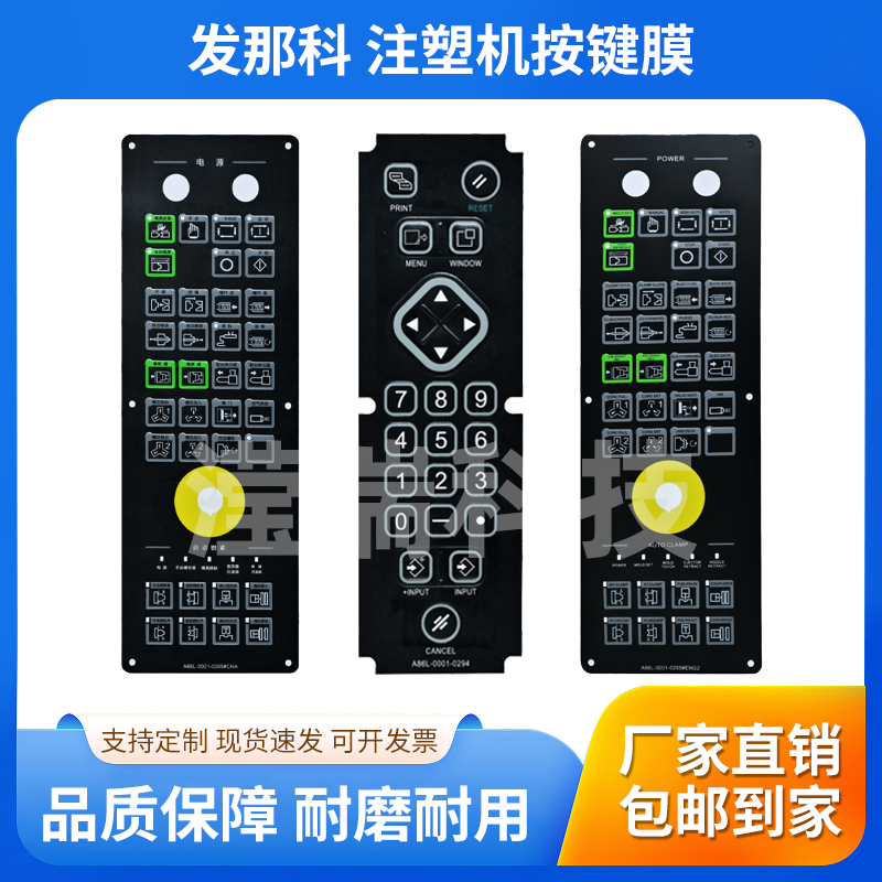 FANUC 사출성형기 버튼 제어판 스티커 A86L-0001-0294 매뉴얼 버블 패널 필름 제품 이미지