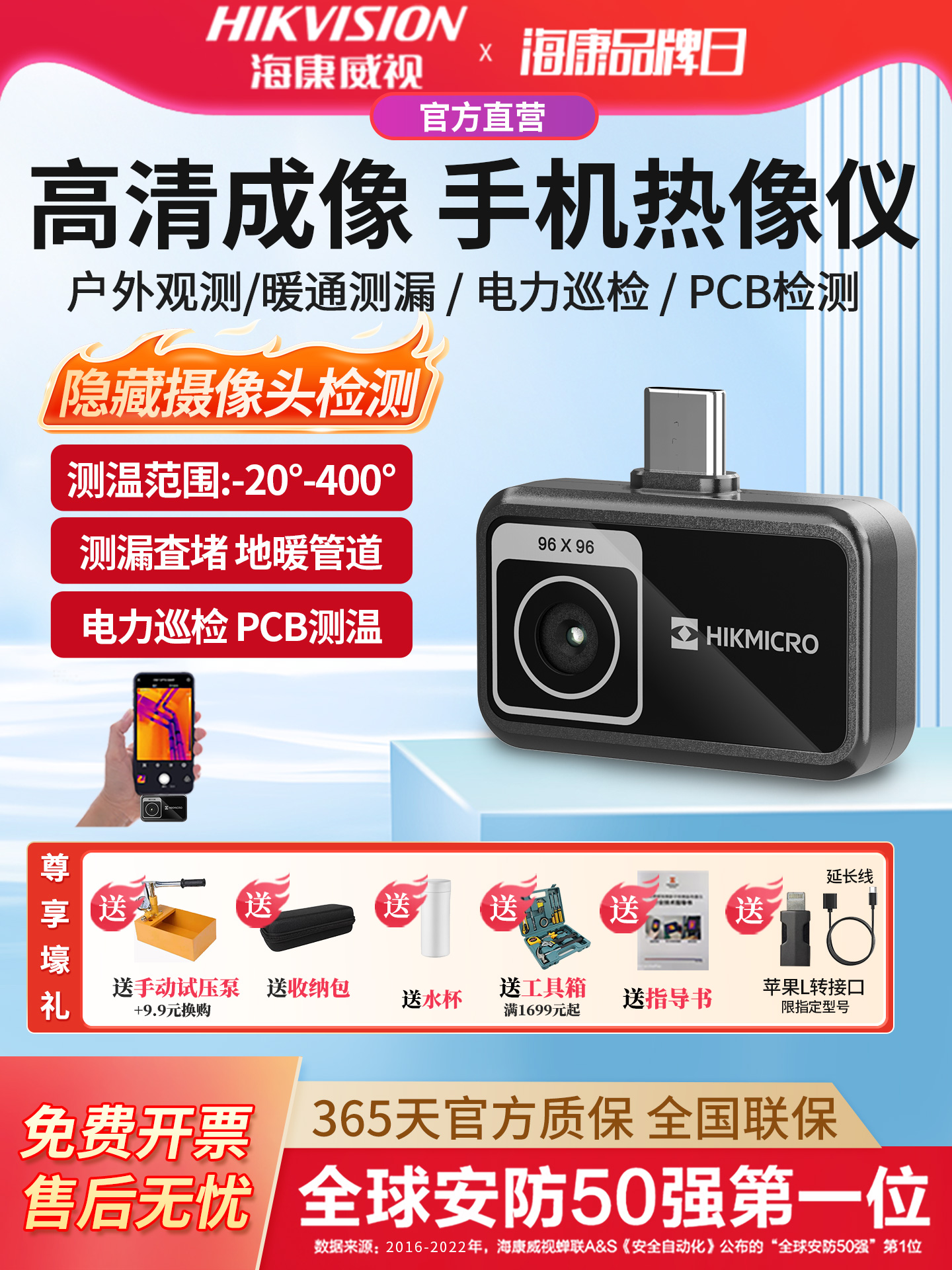 Hikvision P09 적외선 열화상 카메라 휴대폰 산업용 온도 측정 전원 유지 관리 야외 관찰 제품 이미지