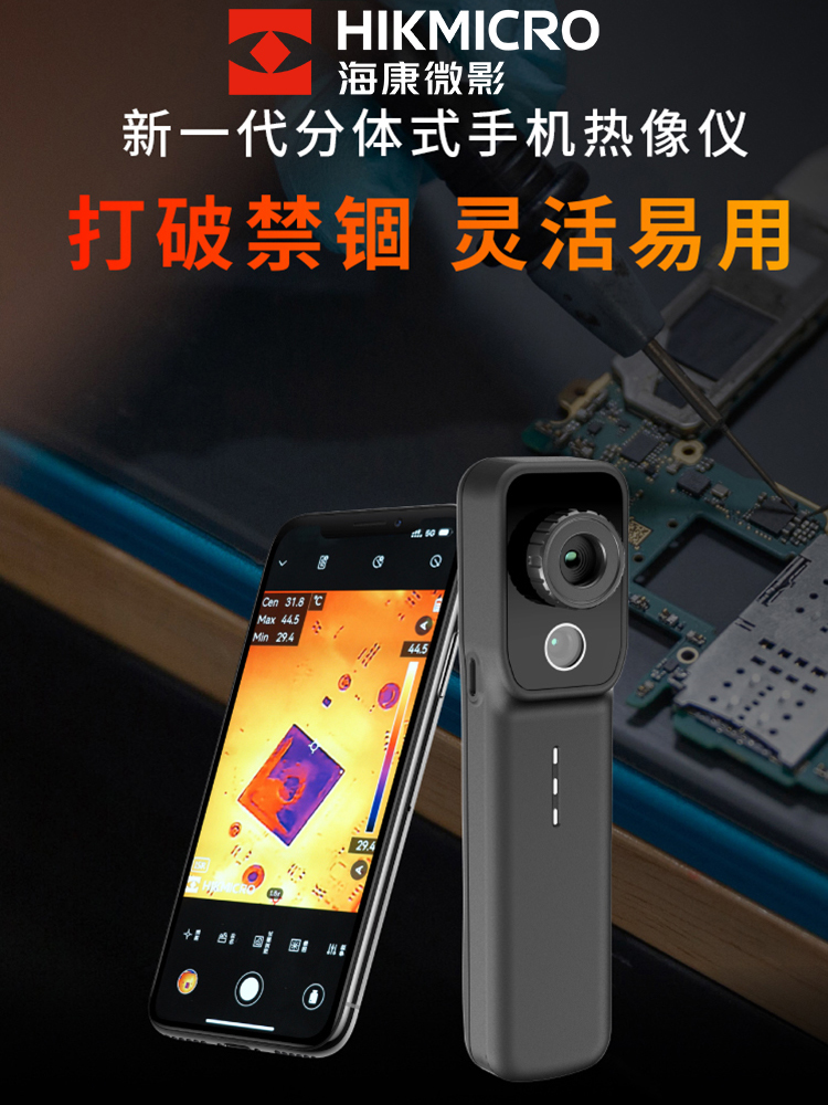Hikvision P20Max 적외선 열화상 카메라/Wifi 카메라 휴대폰 산업용 회로 온도 측정 열 계측기 제품 이미지