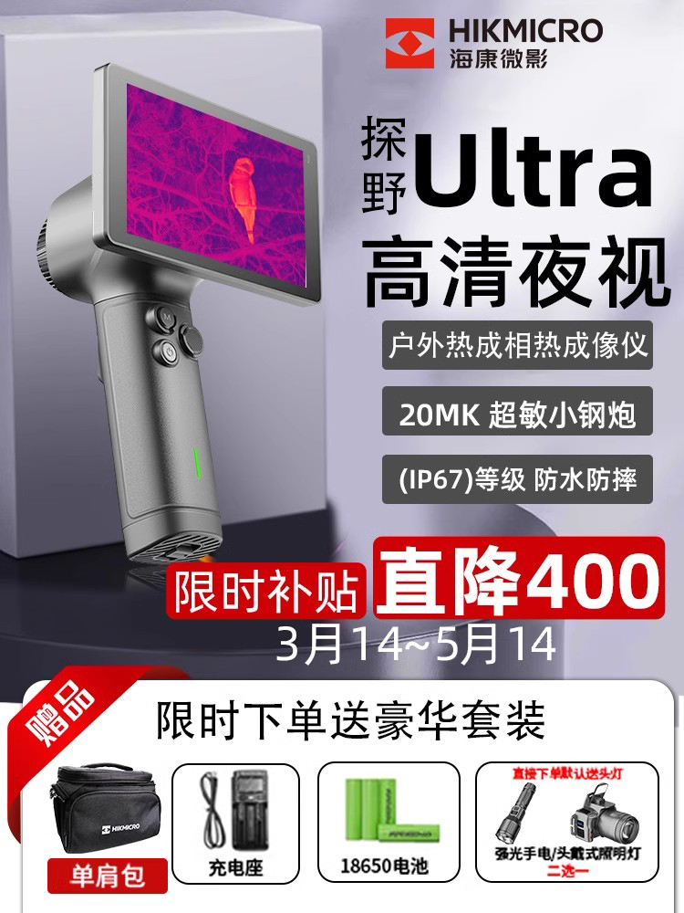 HIKMICRO 열화상 장치 실외 열 센서 적외선 야간 투시 고화질 감지기 신형 21 제품 이미지