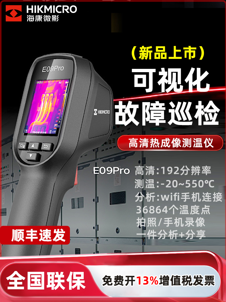 Hikvision 마이크로 이미징 열 화상 카메라 휴대용 적외선 바닥 난방 회로 배포 상자 변압기 온도 측정 장비 제품 이미지