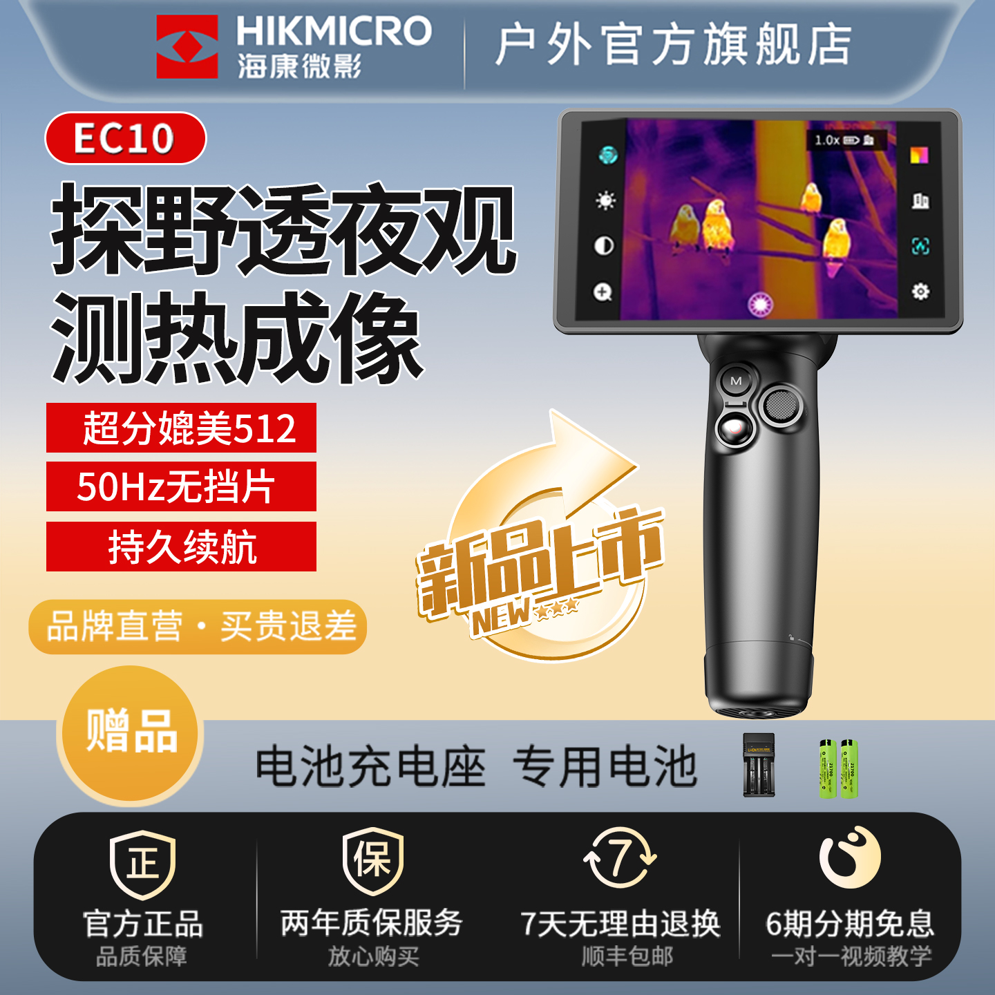 Hikvision의 EC10 열화상 카메라는 고화질 야간 투시 장치로 조류 관찰과 야외 분야에서 인기를 얻고 제품 이미지