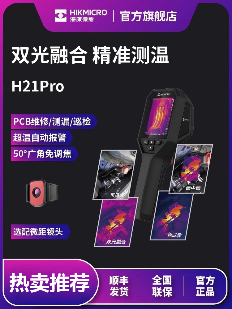Hikvision H21Pro 적외선 열화상 시스템 회로 누출 감지 및 수리 고화질 전력 온도계 제품 이미지